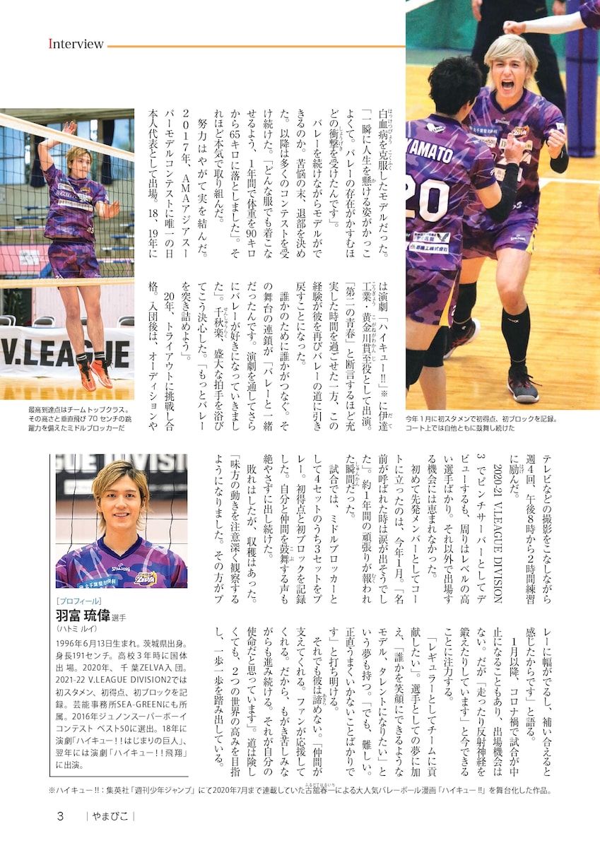 やまびこ「教えて！元気のヒミツ」