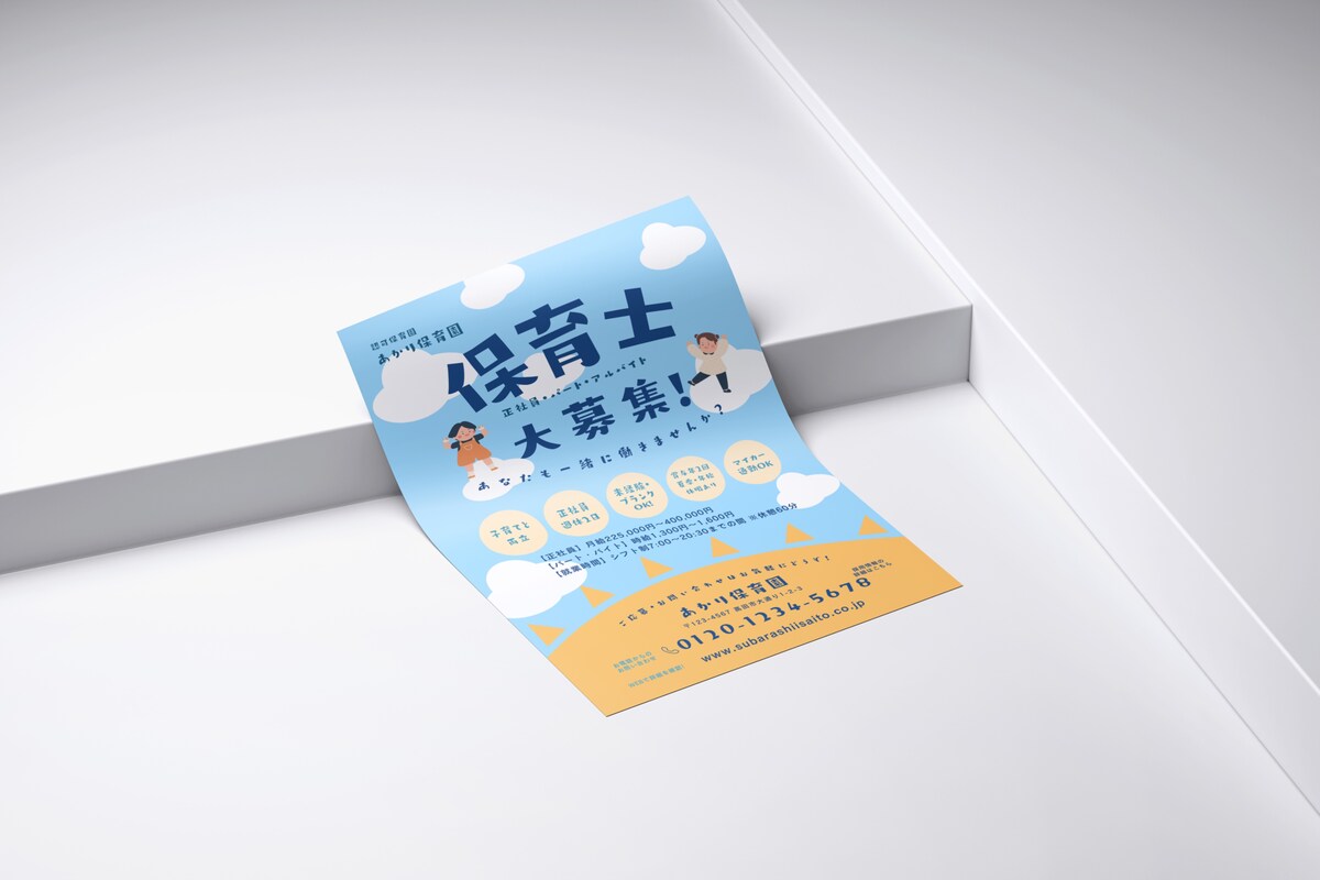 保育士募集チラシ