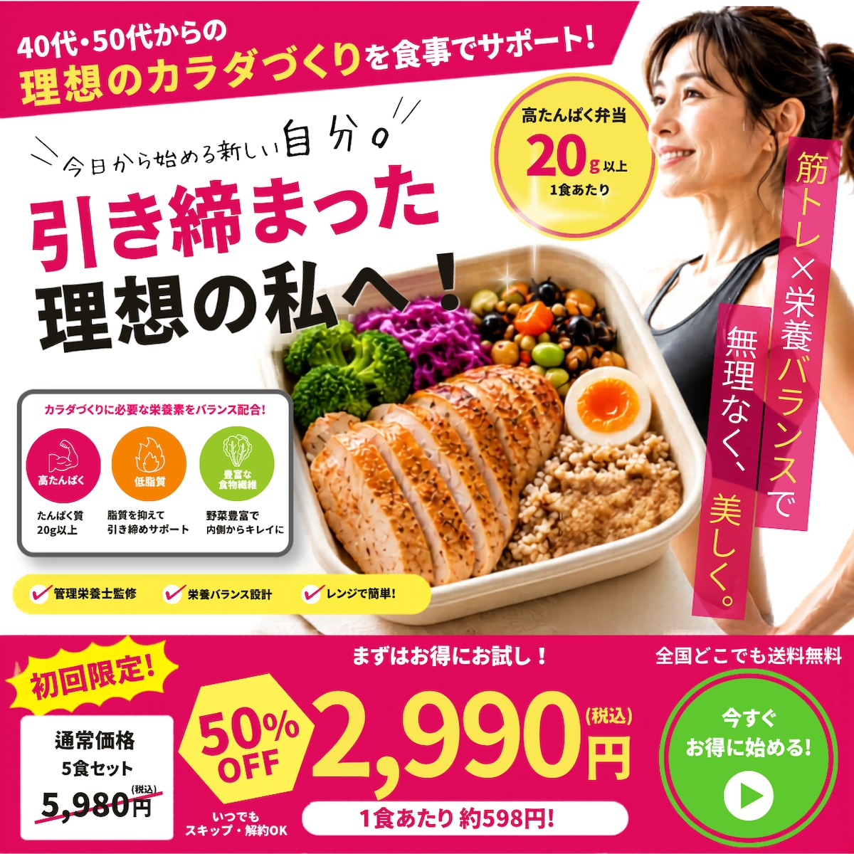 『ダイエットサポート弁当』バナー