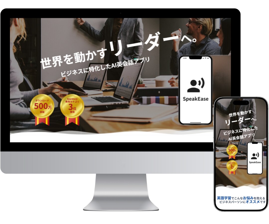 AI英会話アプリのLP制作