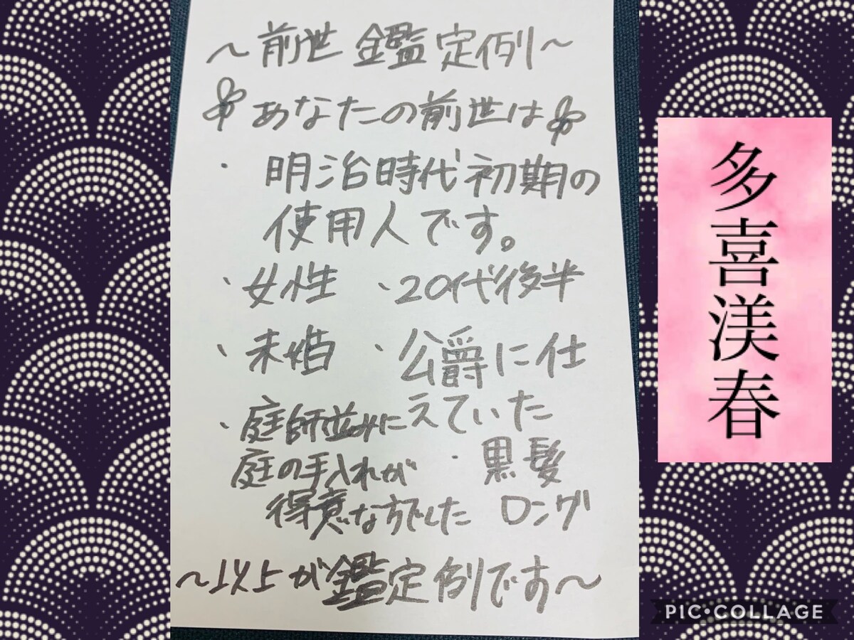 前世の鑑定例