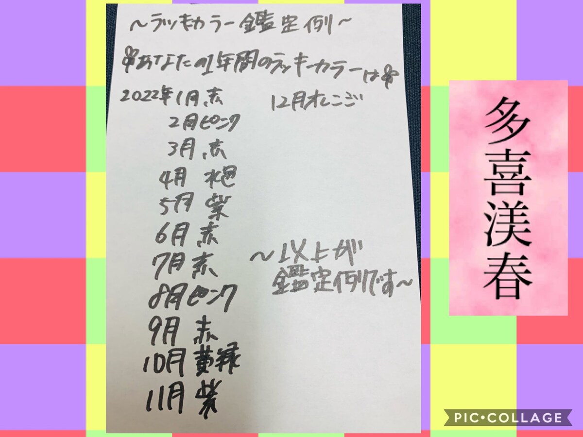 １年間のラッキーカラーの鑑定例
