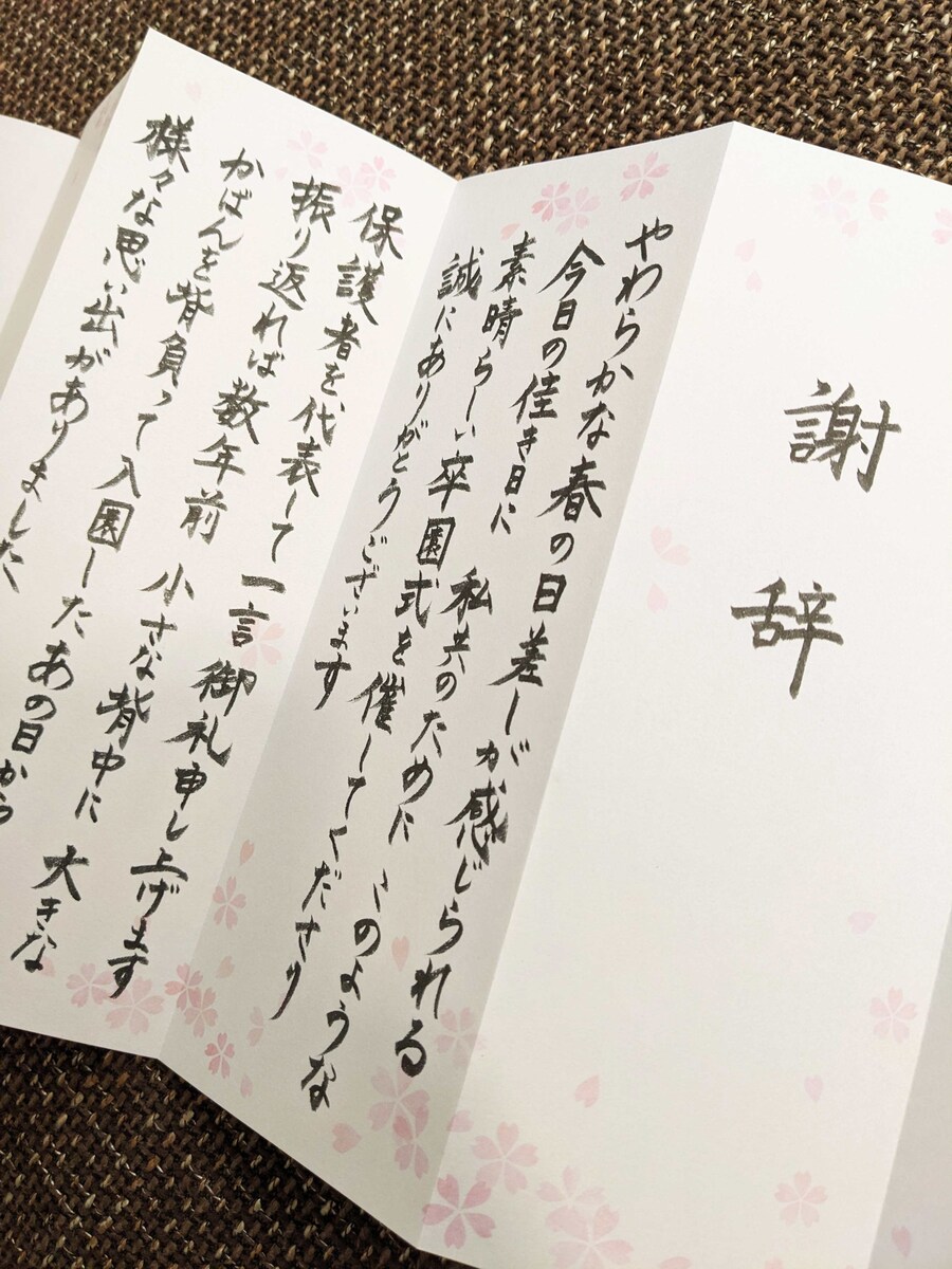 謝辞