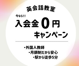 英会話教室
