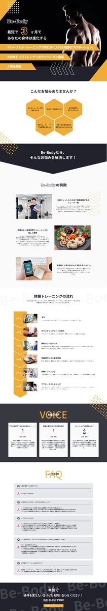 パーソナルジムLP「Be-Body」／トレーニング支援