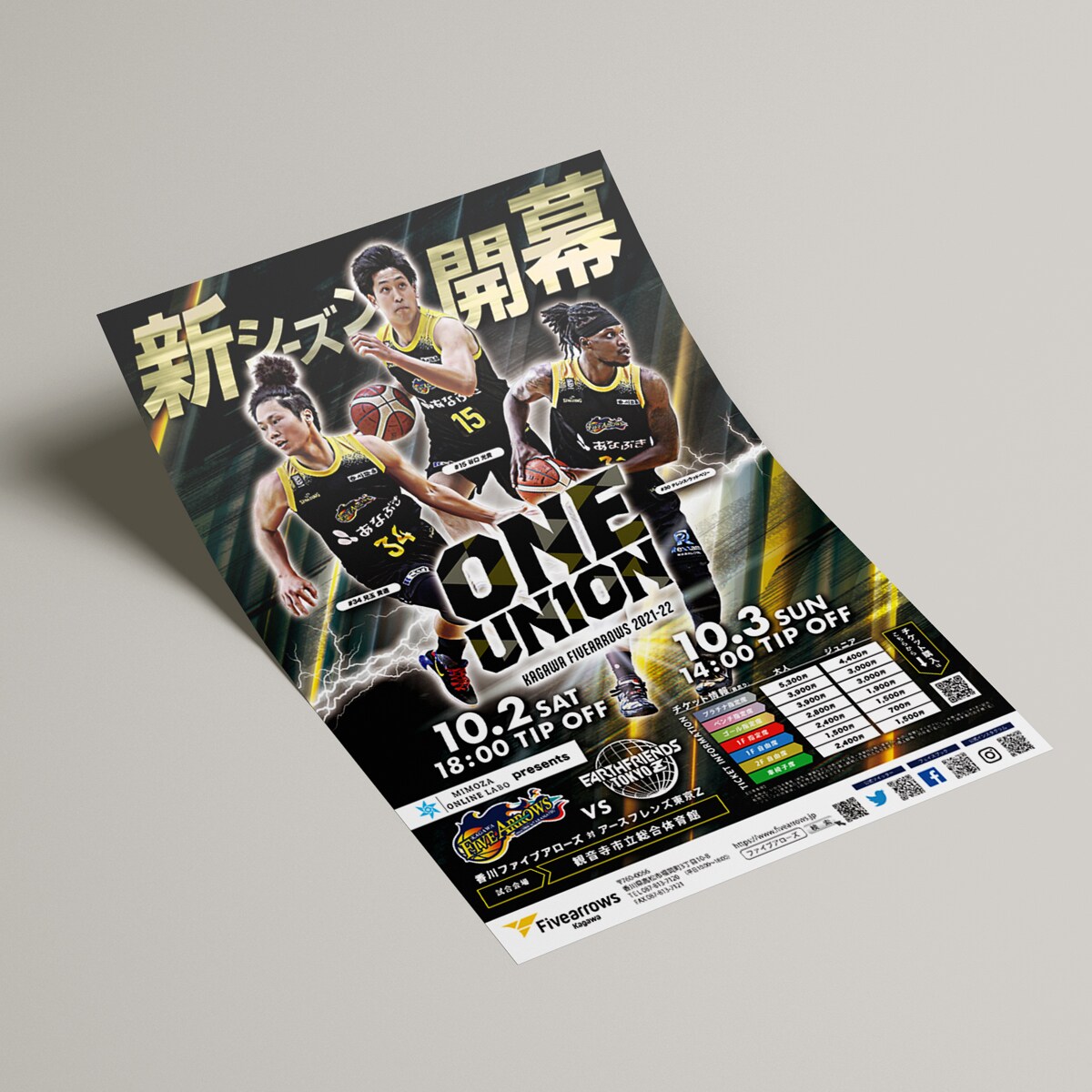 「香川ファイブアローズ」フライヤーデザイン