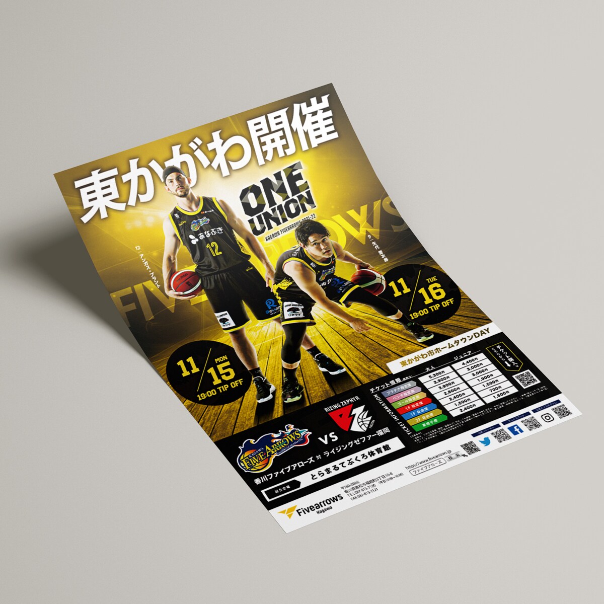 「香川ファイブアローズ」フライヤーデザイン