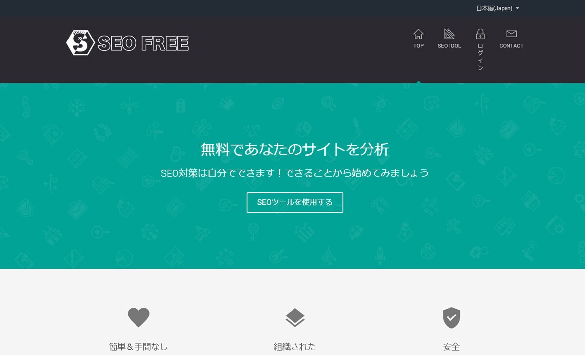 SEO対策ツール開発