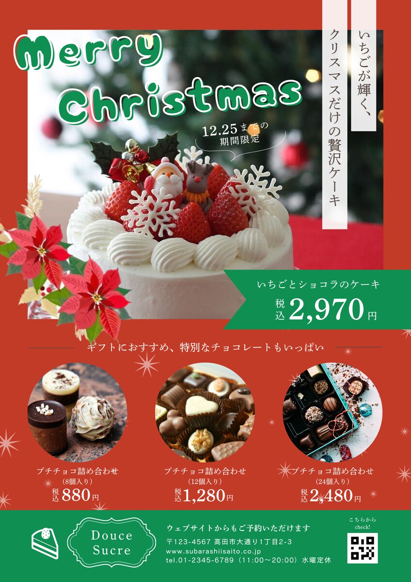 ケーキ屋さん　クリスマスケーキ