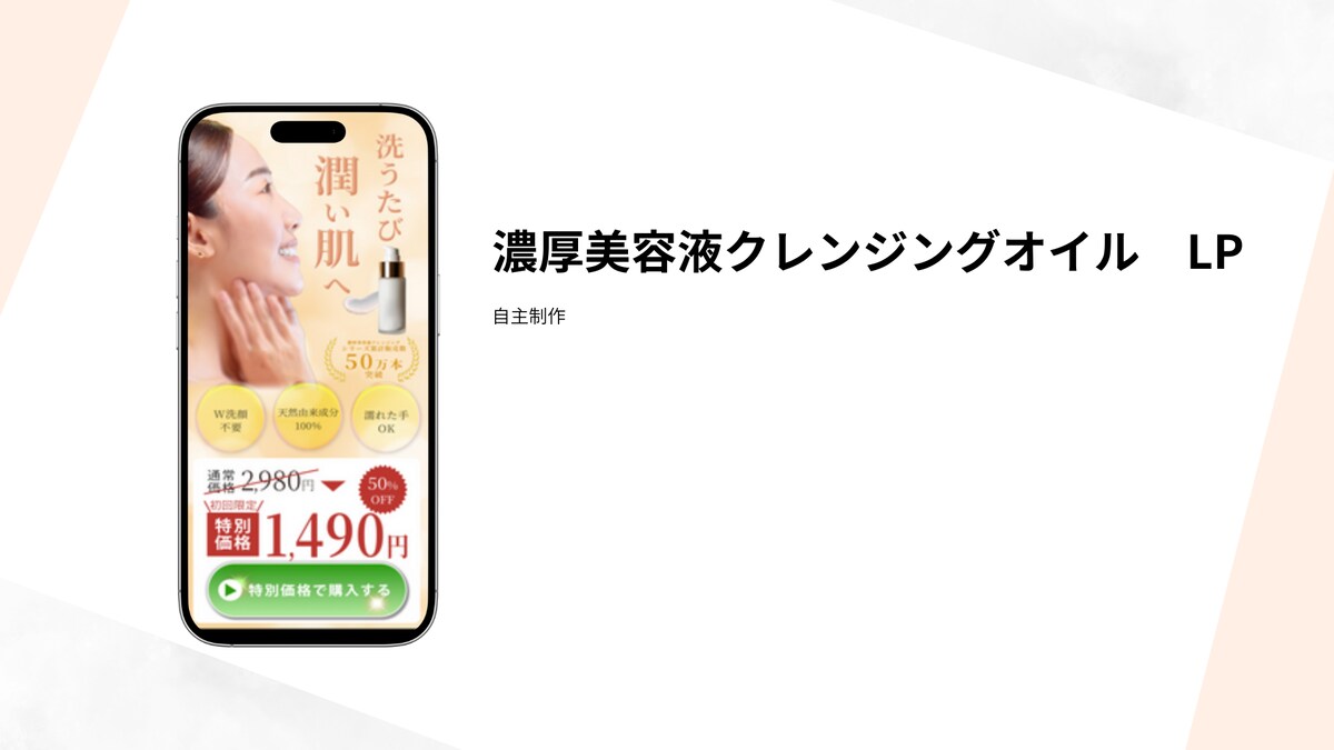濃厚美容液クレンジング　LP