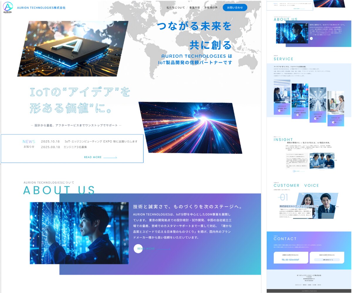 未来を具現化。信頼性と先進性を訴求するIoTサイト