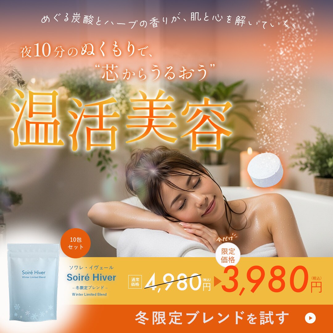 入浴剤バナー