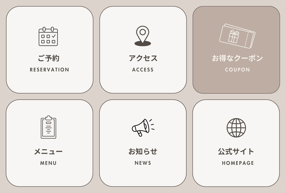 【シンプル】LINEリッチメニュー