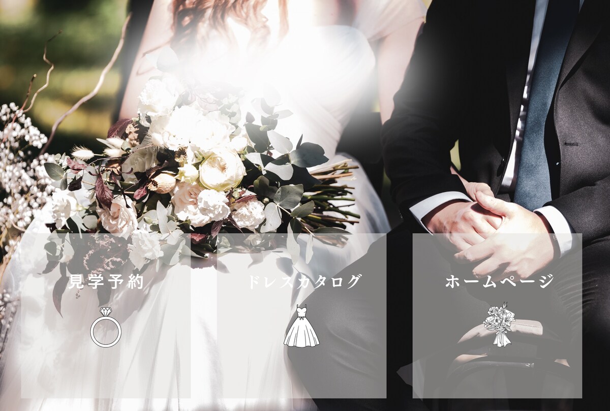 【結婚式場】LINEリッチメニュー