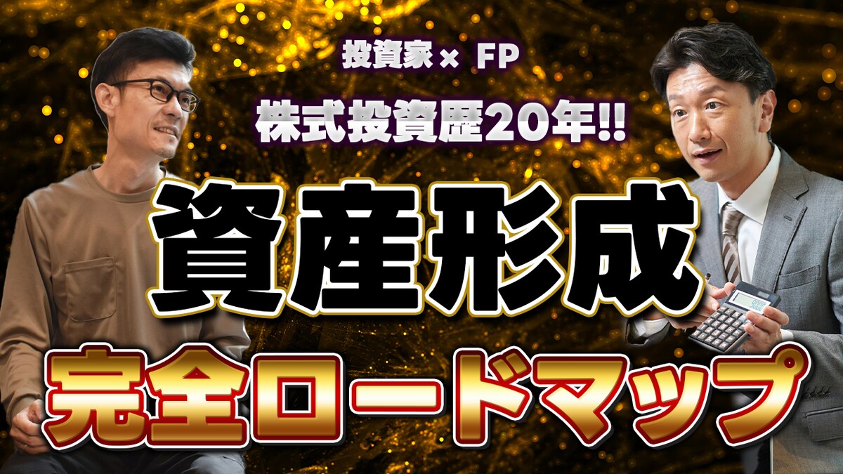 Youtubeサムネイル　資産形成完全ロードマップ