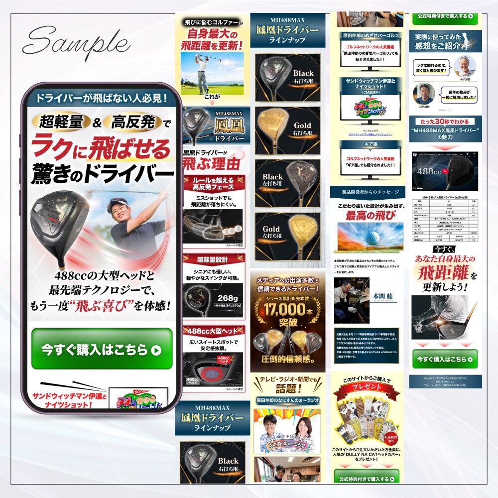 楽に飛ばせる驚きのゴルフクラブ