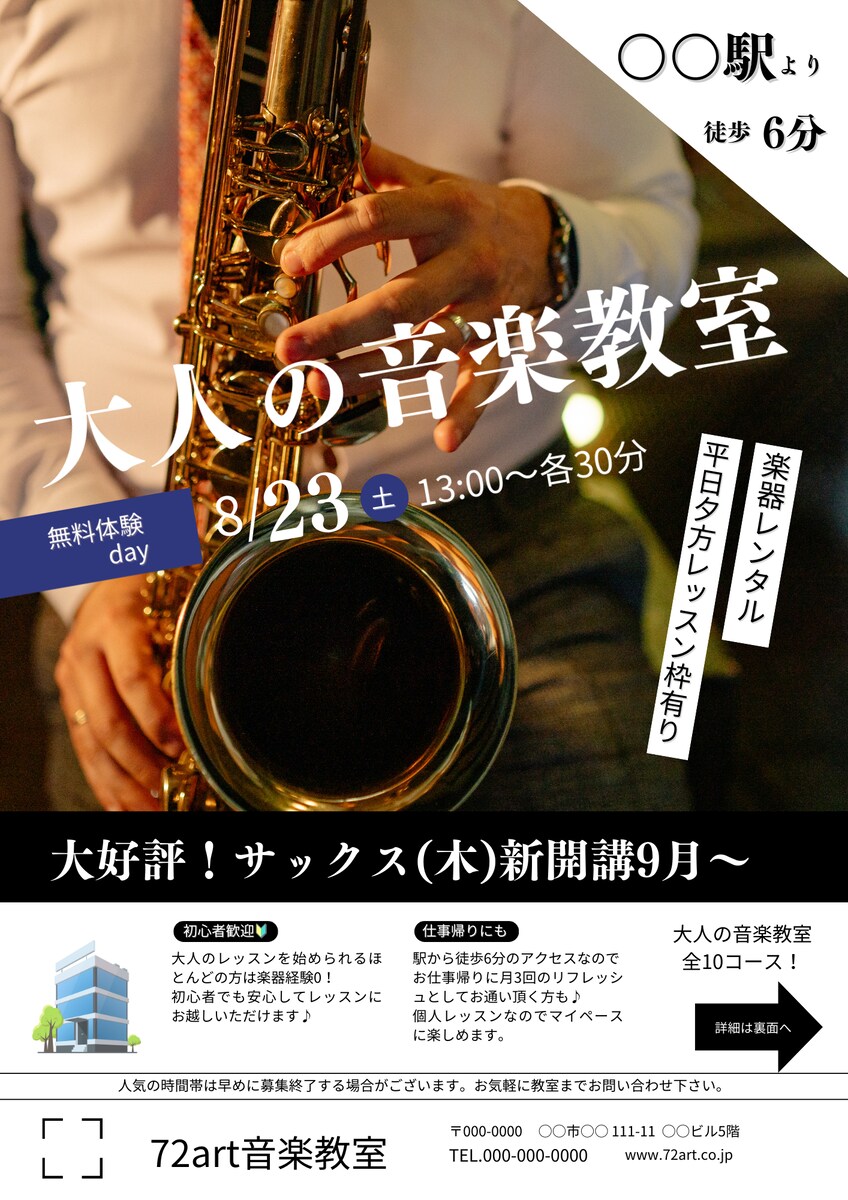 大人向け音楽教室チラシデザイン
