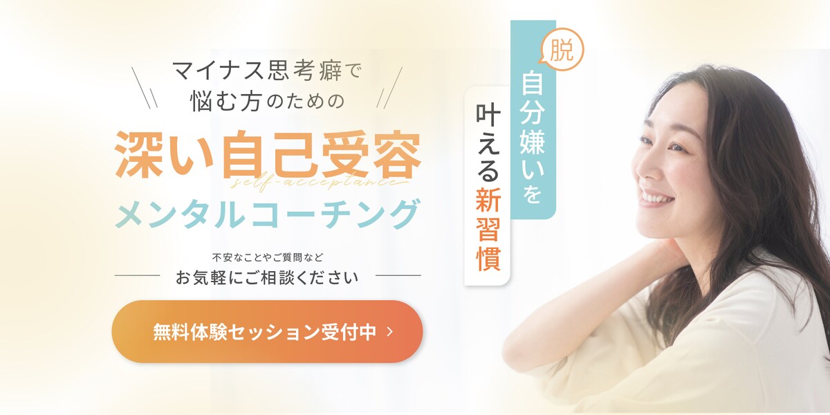 深い自己受容メンタルコーチングLPコーディング