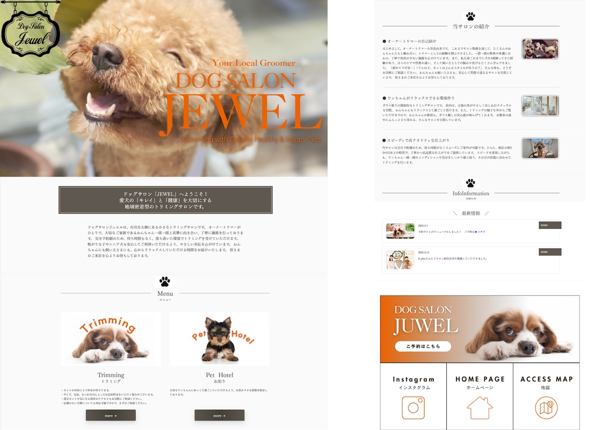 ▲トリミングサロンWEBサイト