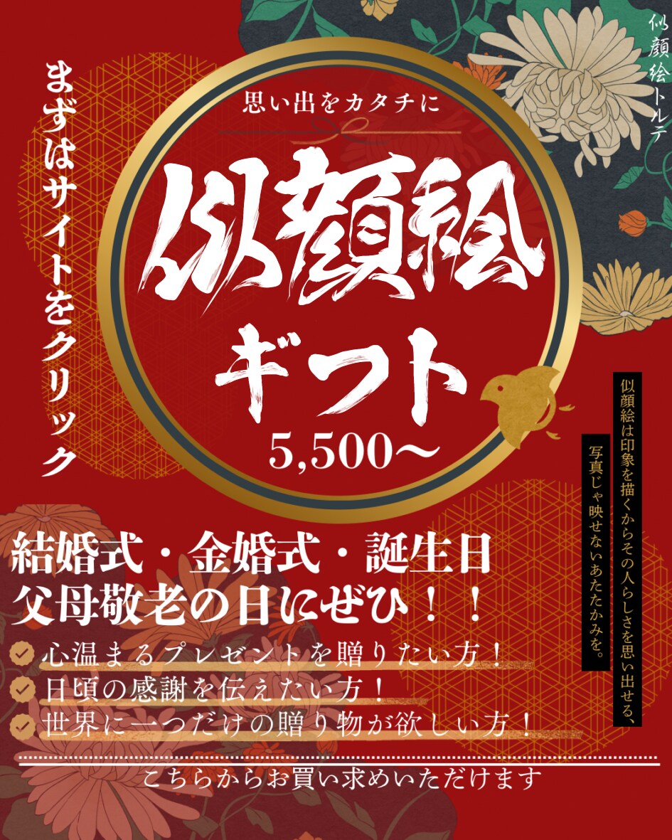 似顔絵サービス用チラシ