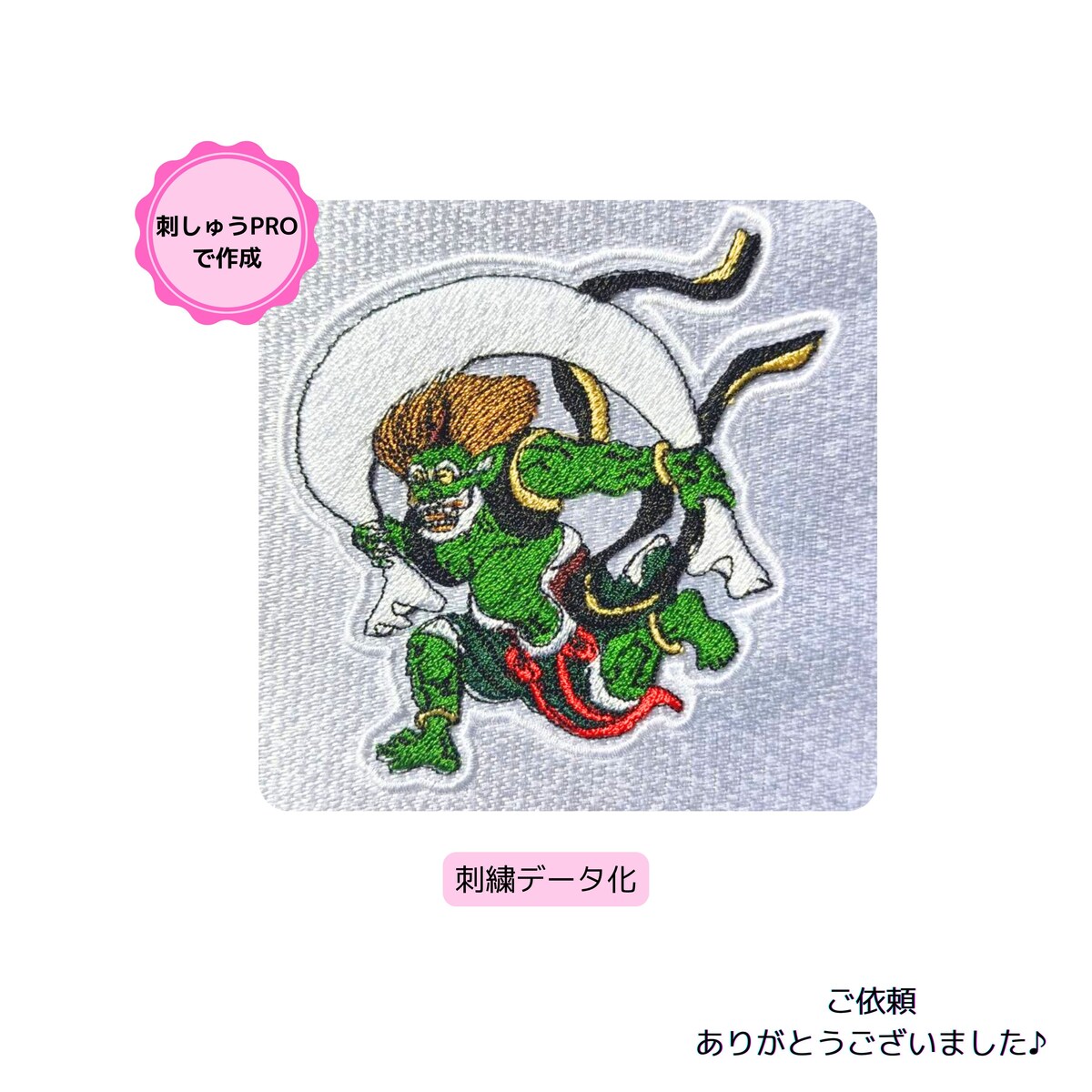 イラストから刺繍データ化