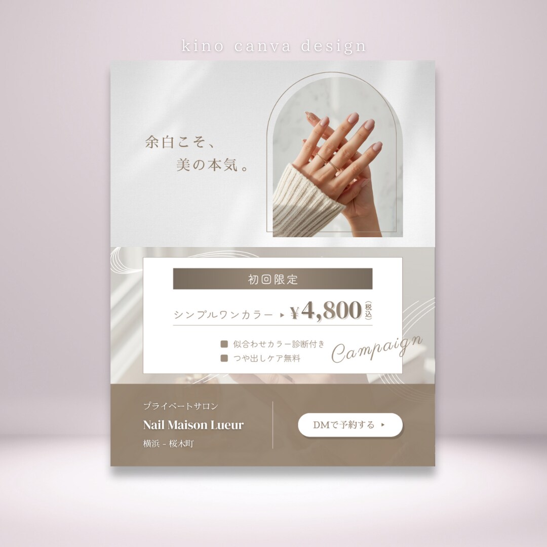 【自主制作】ネイルサロンバナー