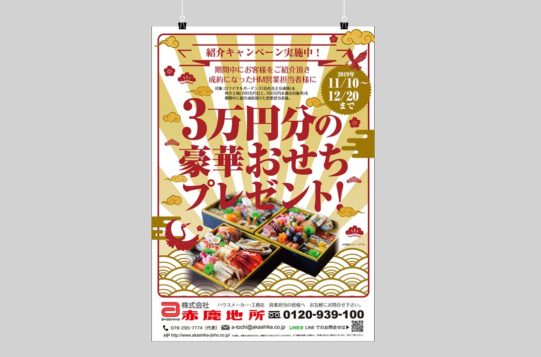 キャンペーンポスター
