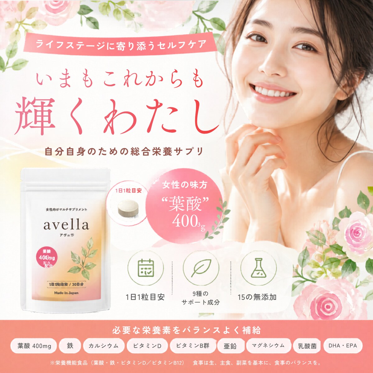美容サプリの販促バナー制作