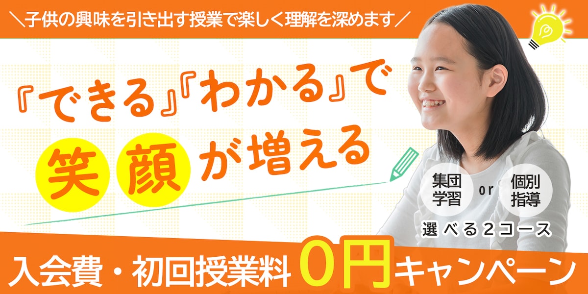 塾の生徒募集バナー
