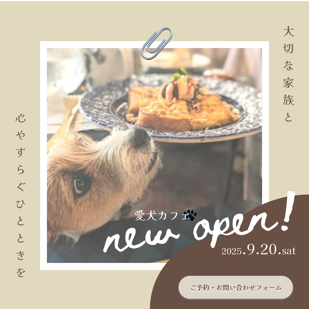 愛犬カフェ　SNSバナー