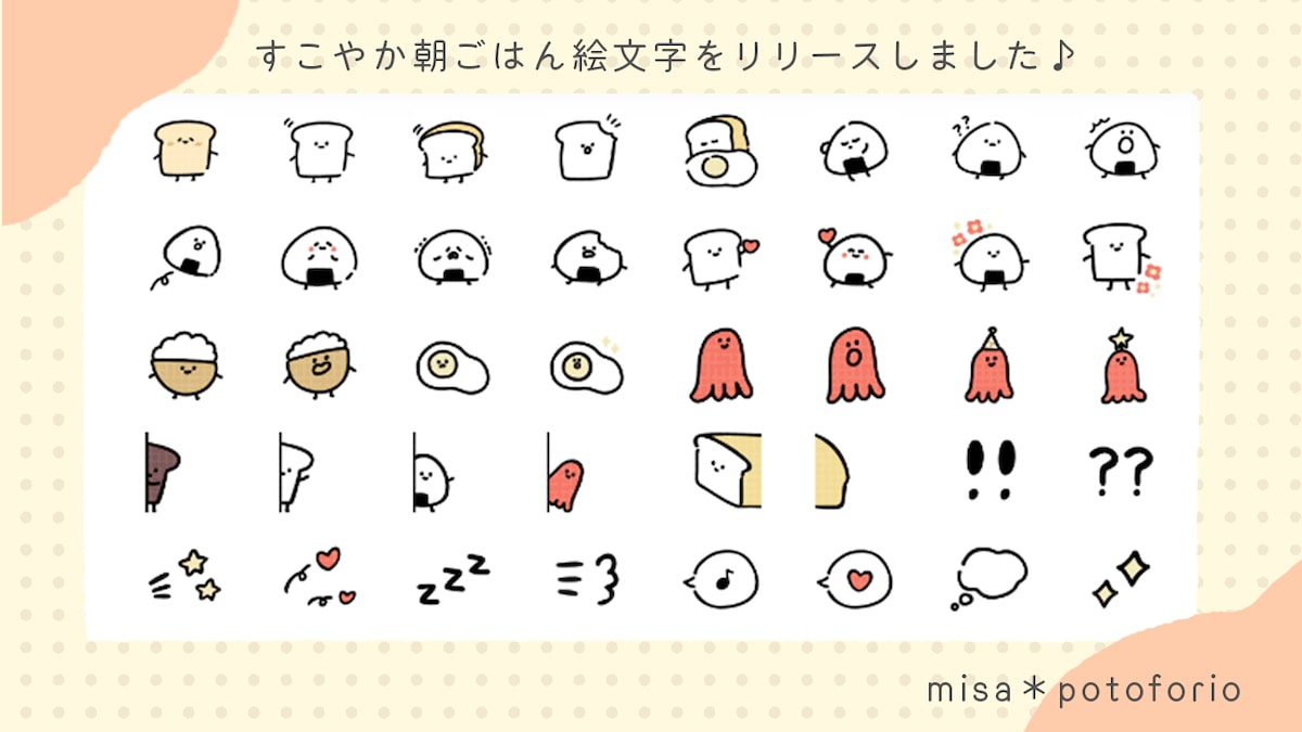 【LINE絵文字】すこやか朝ごはん