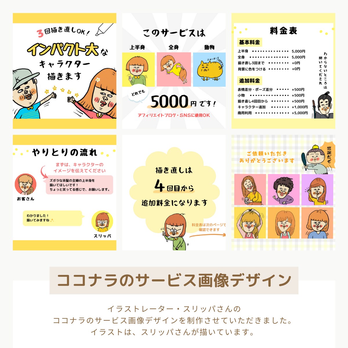 ココナラサービス画像デザイン