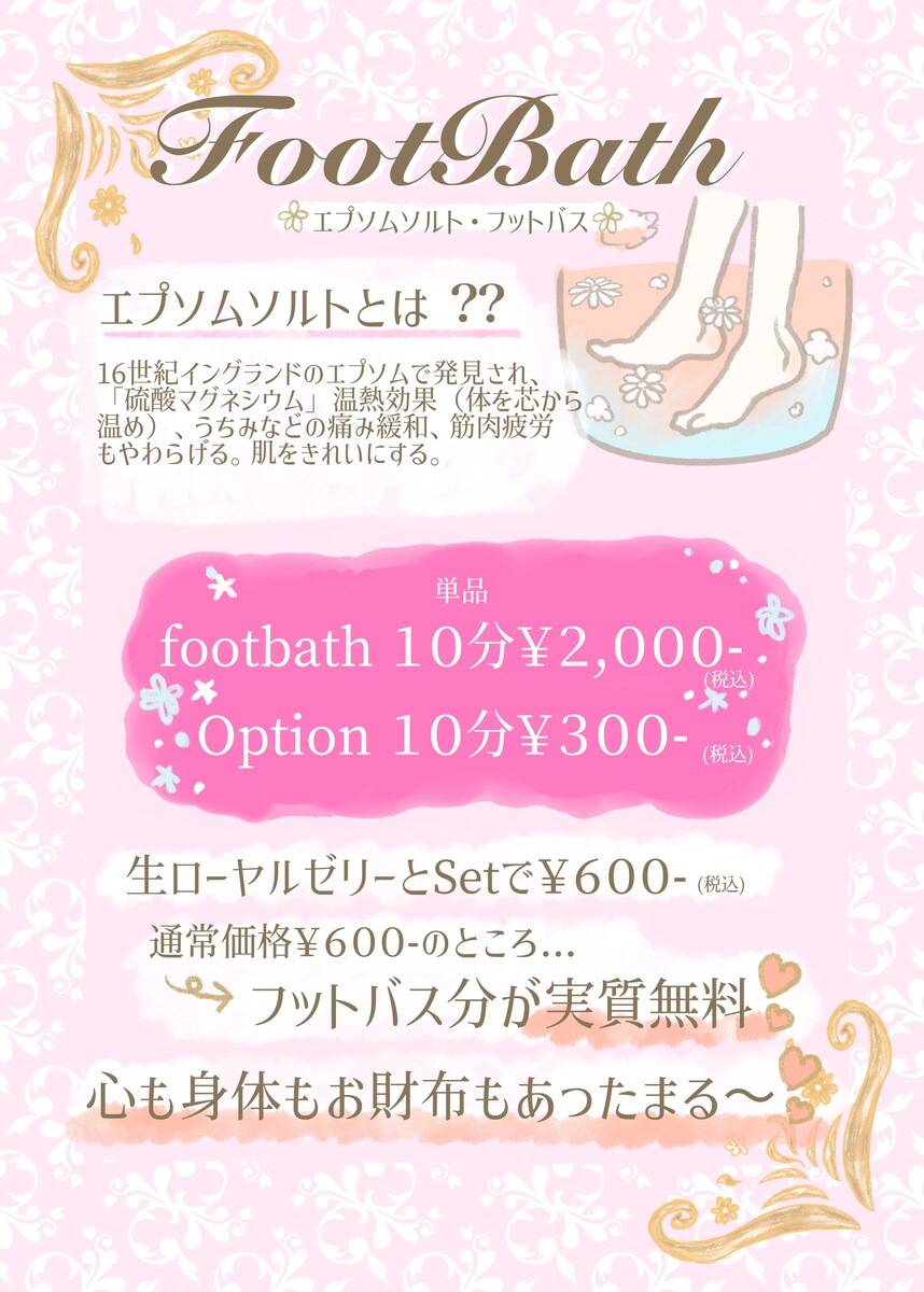 エステサロン チラシデザイン