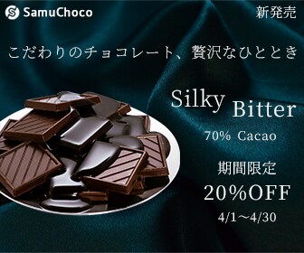 チョコレート商品バナー広告