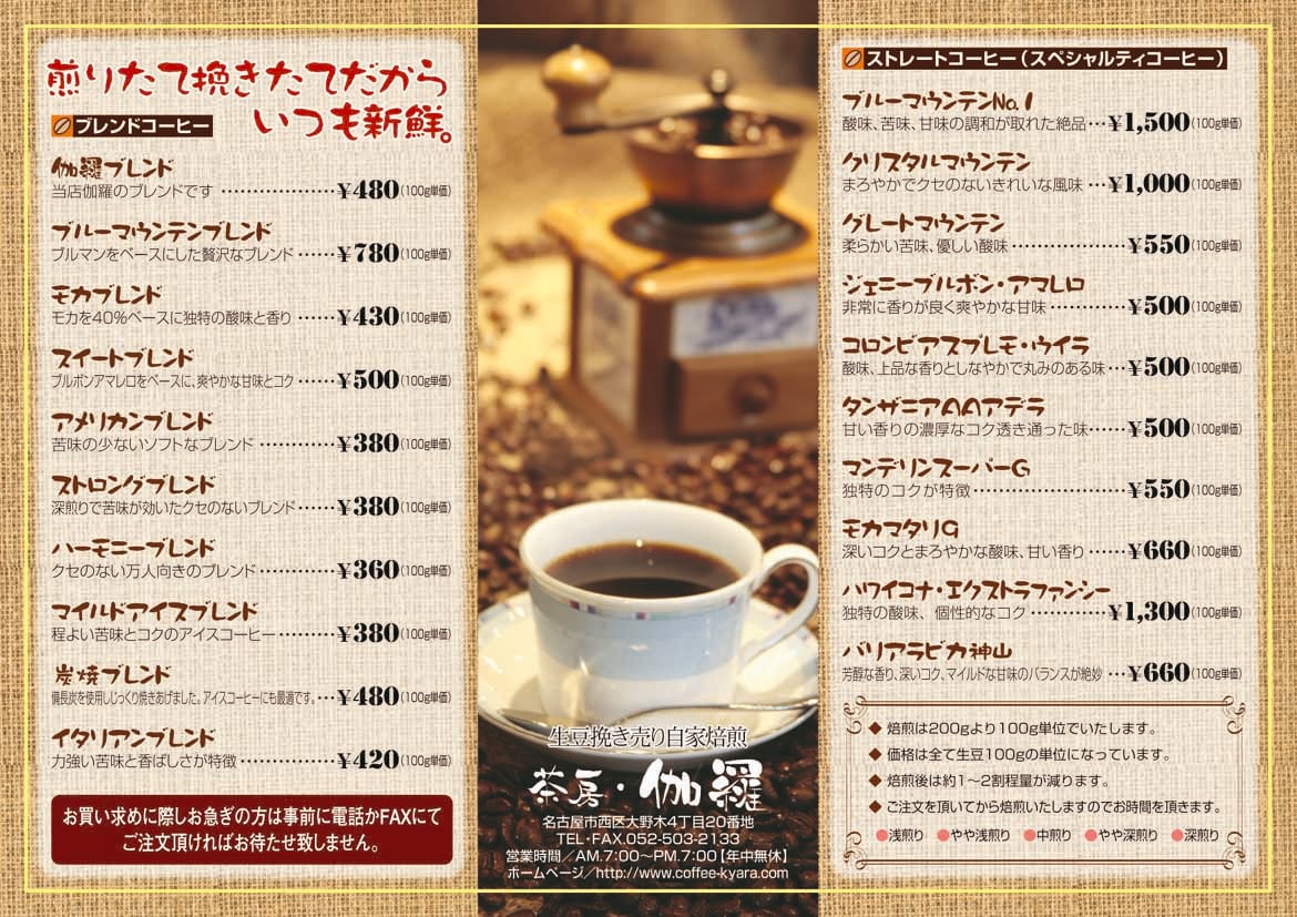 喫茶店メニュー表