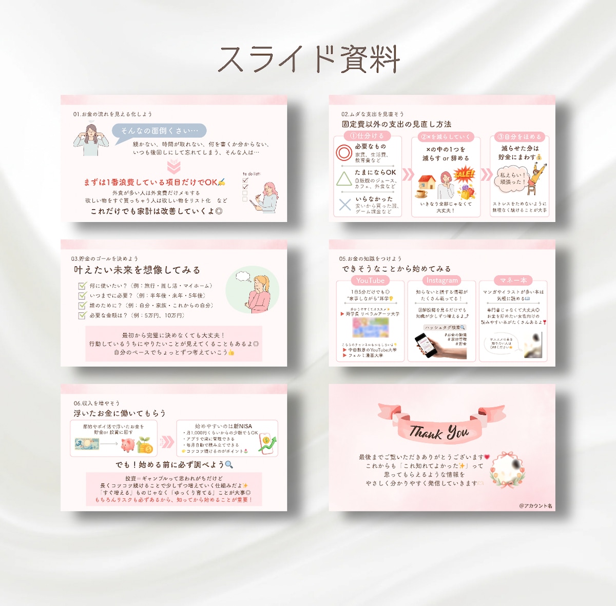 スライド資料