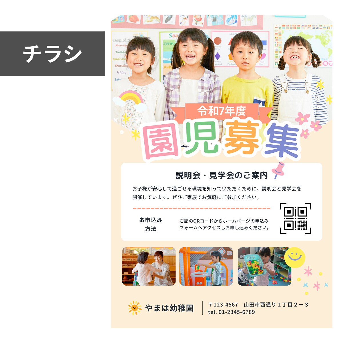 チラシ