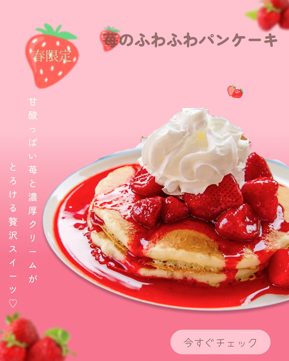 甘くときめく春のスイーツバナー（練習作品）