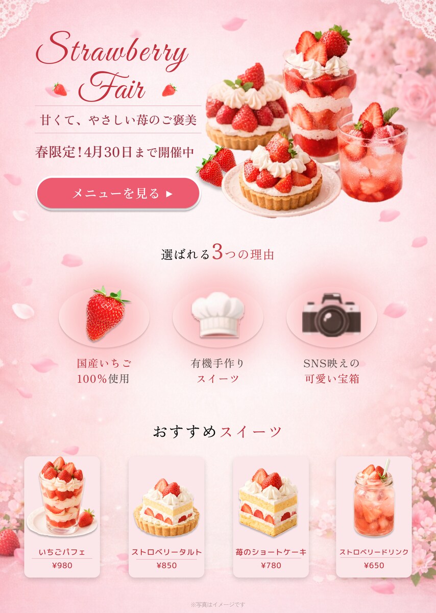 春限定いちごフェアのLPデザインを制作しました。
