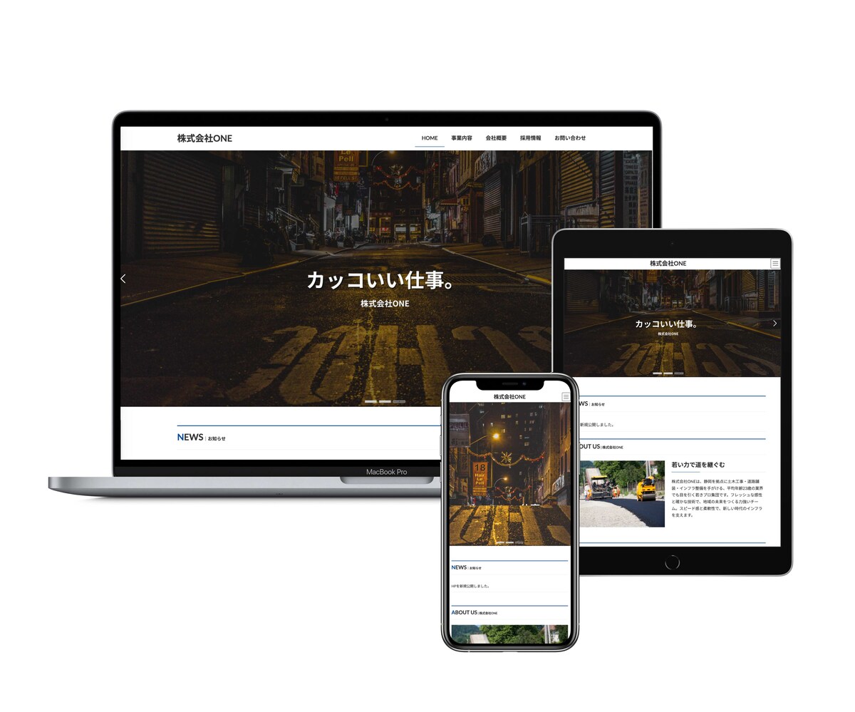 土木建設業様 ホームページ制作