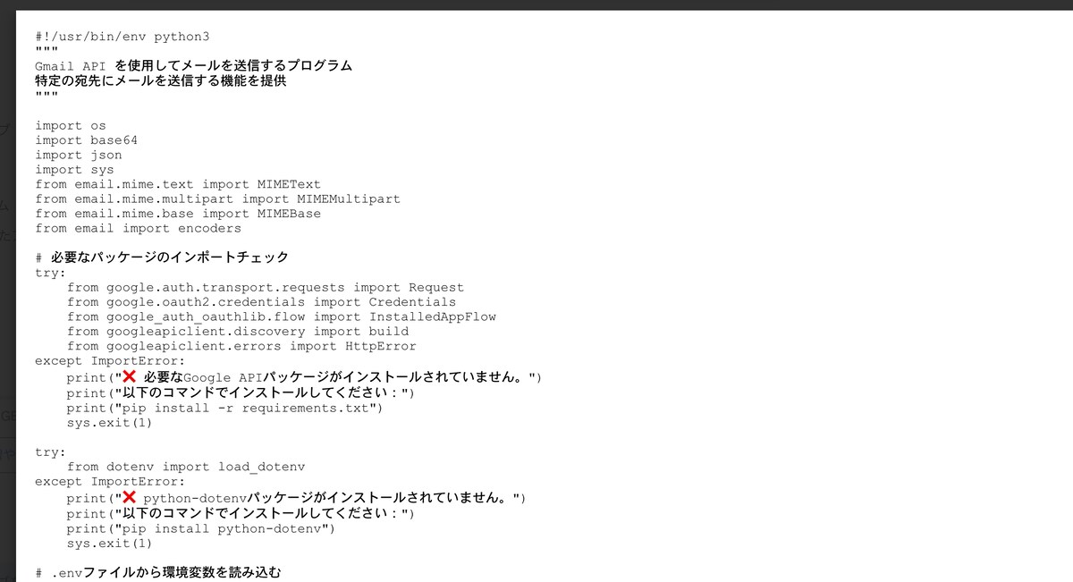 Python＋Gmail APIを使ったメール自動送信ツール