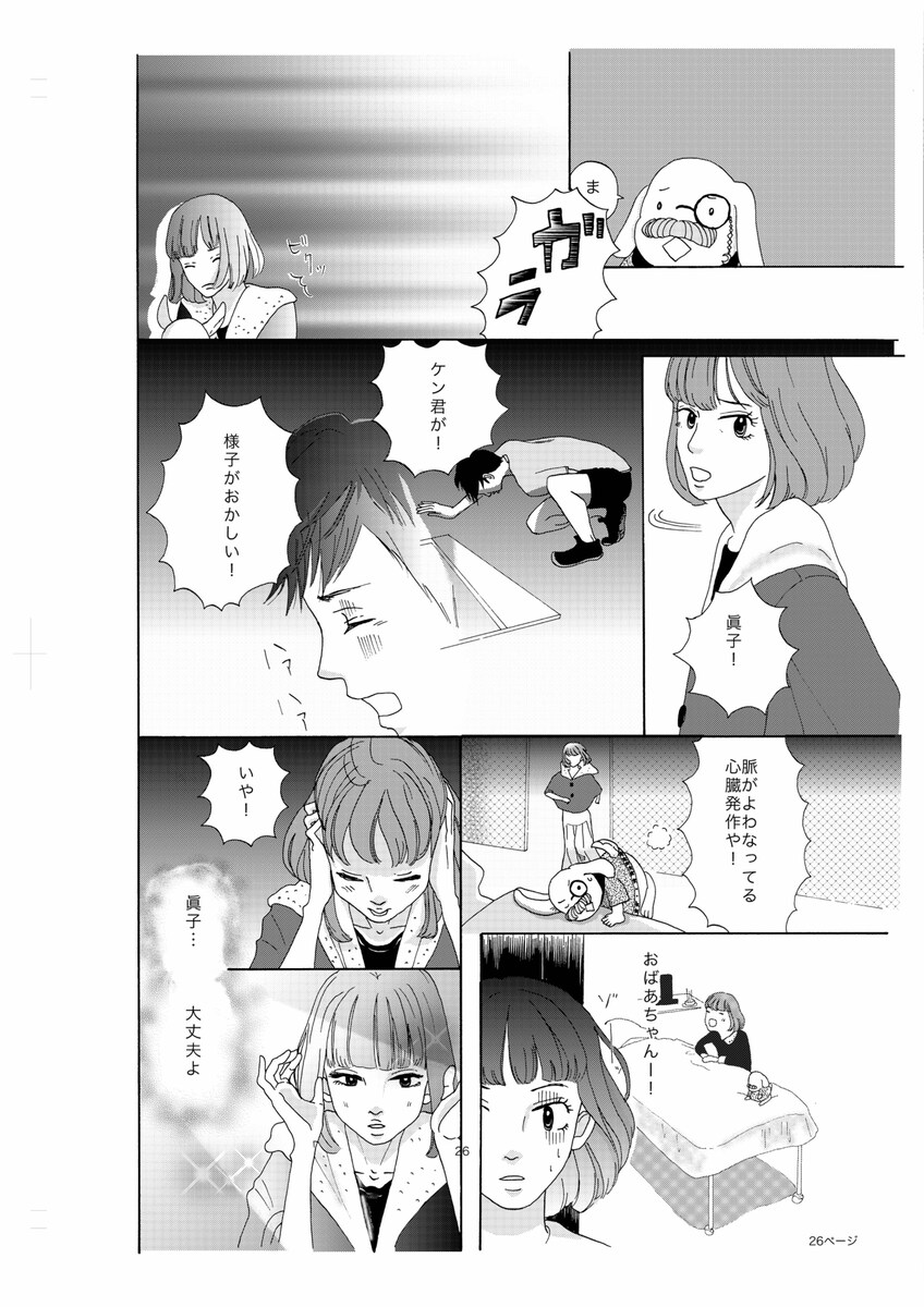 女性向け漫画誌投稿作品一部抜粋