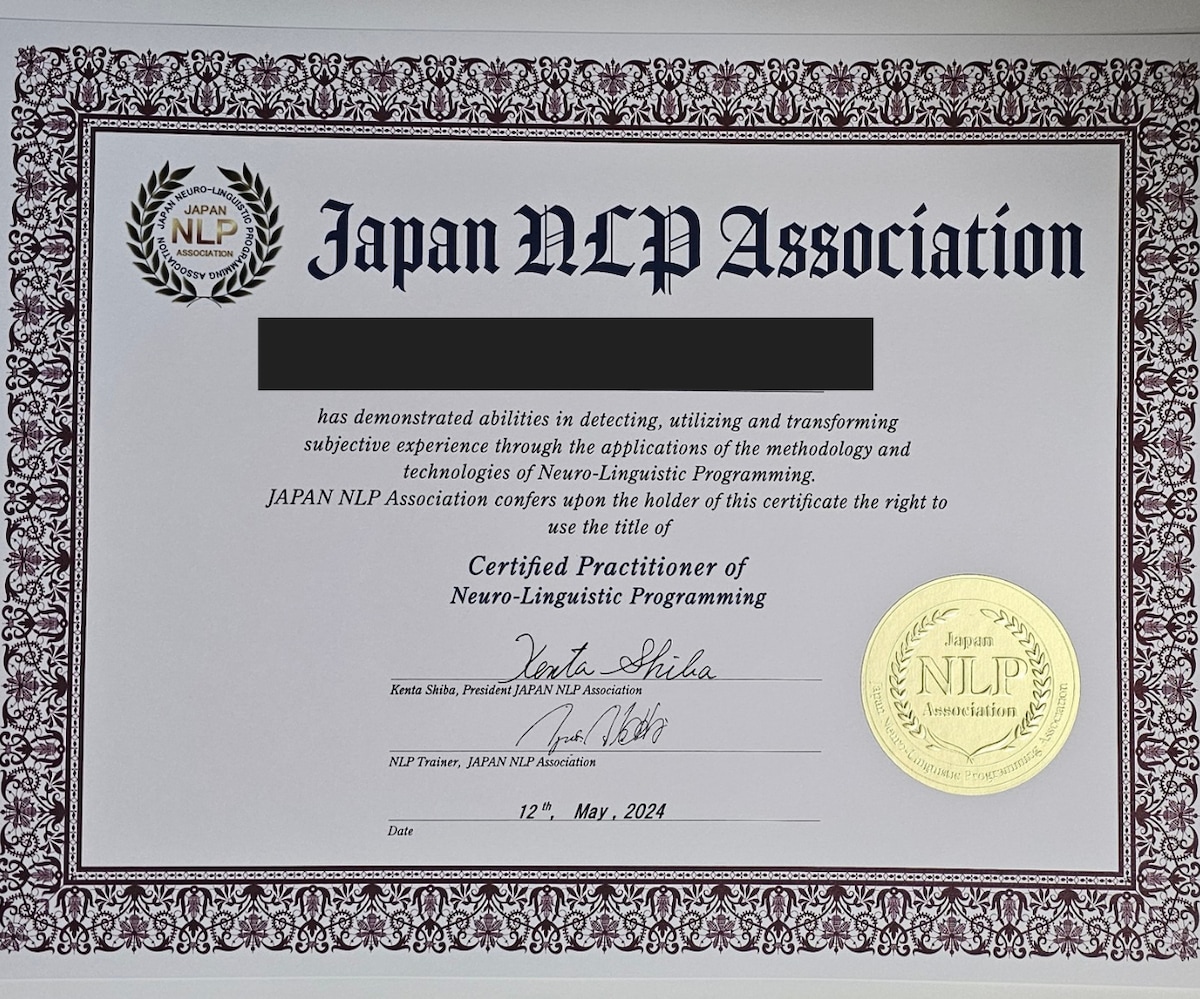 日本NLP協会認定資格