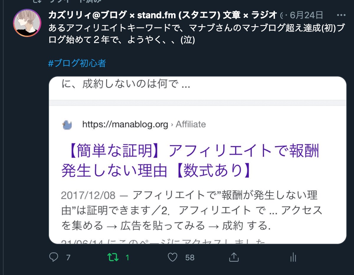 マナブさんの記事をGoogleで超えました