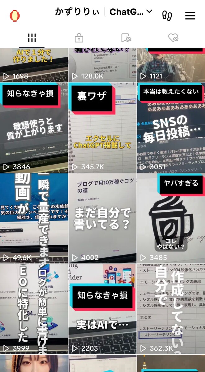 TikTokの総再生数200万以上
