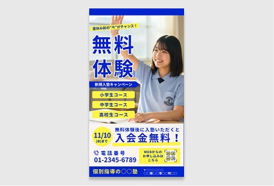 【バナー】塾体験
