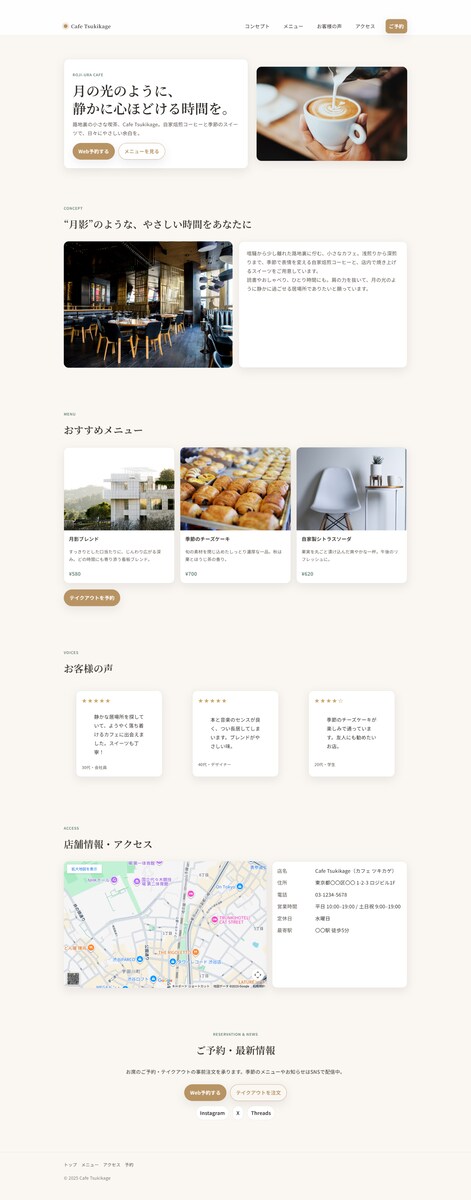 Cafe Tsukikage（LPサンプル）