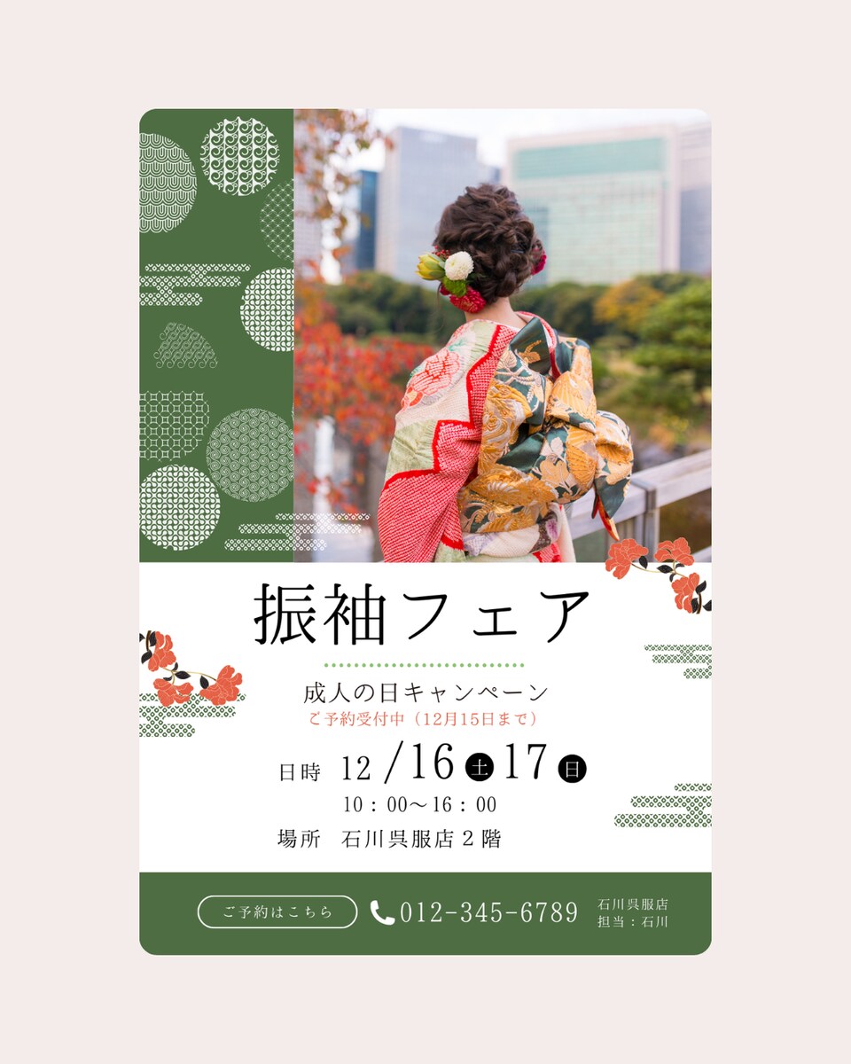 振袖フェア チラシデザイン