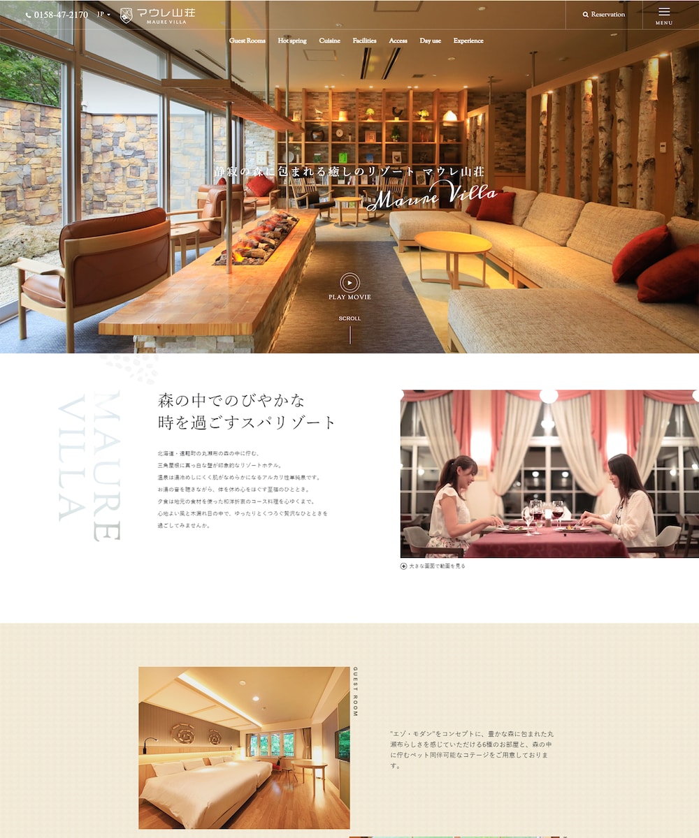 マウレ山荘様のリゾート・ホテルのホームページを開発	