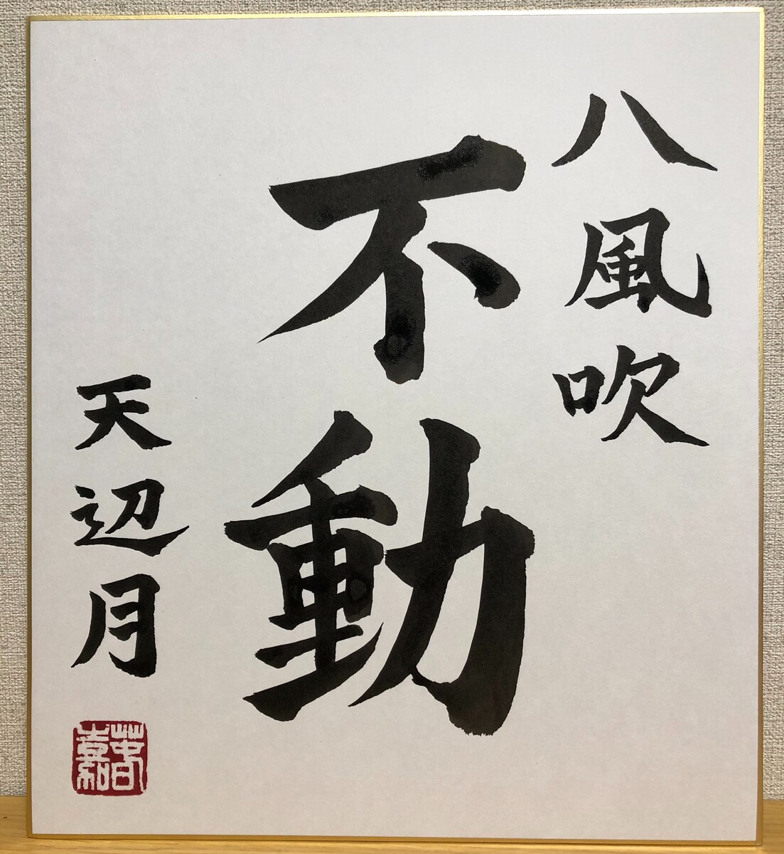 色紙